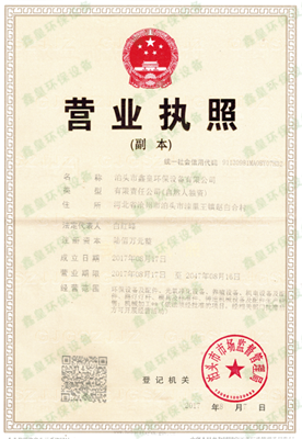 營(yíng)業(yè)執照 營(yíng)業(yè)執照